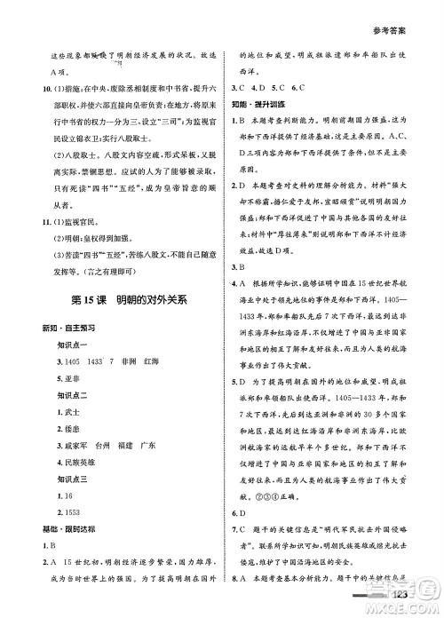 甘肃教育出版社2024年春配套综合练习七年级历史下册人教版参考答案