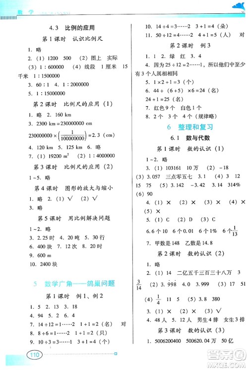 广东教育出版社2024年春南方新课堂金牌学案六年级数学人教版答案 广东教育出版社2024年春南方新课堂金牌学案六年级数学人教版答案