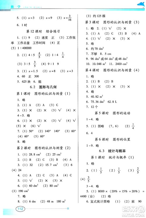 广东教育出版社2024年春南方新课堂金牌学案六年级数学人教版答案 广东教育出版社2024年春南方新课堂金牌学案六年级数学人教版答案