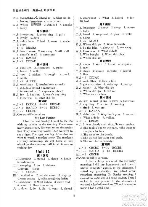 甘肃教育出版社2024年春配套综合练习七年级英语下册人教版参考答案 甘肃教育出版社2024年春配套综合练习七年级英语下册人教版参考答案