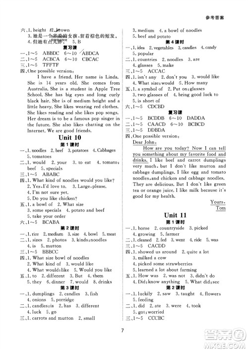 甘肃教育出版社2024年春配套综合练习七年级英语下册人教版参考答案 甘肃教育出版社2024年春配套综合练习七年级英语下册人教版参考答案