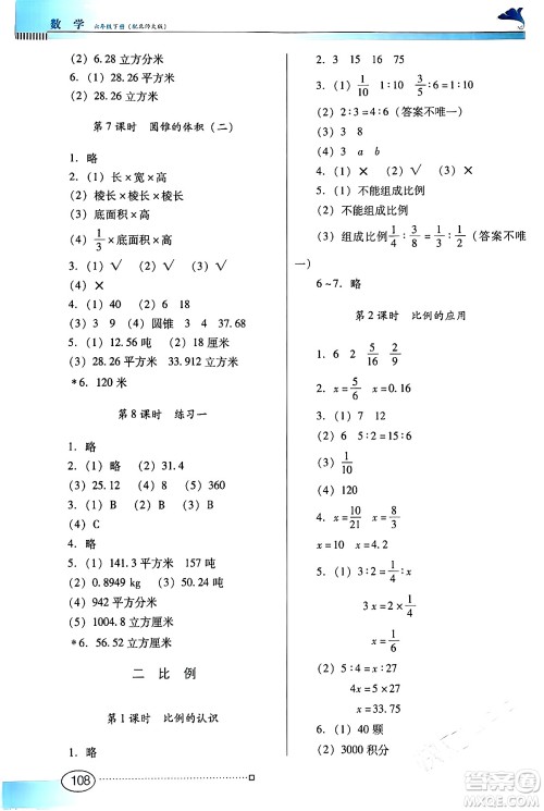 广东教育出版社2024年春南方新课堂金牌学案六年级数学北师大版答案 广东教育出版社2024年春南方新课堂金牌学案六年级数学北师大版答案