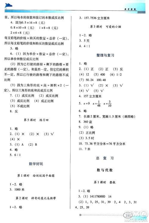 广东教育出版社2024年春南方新课堂金牌学案六年级数学北师大版答案