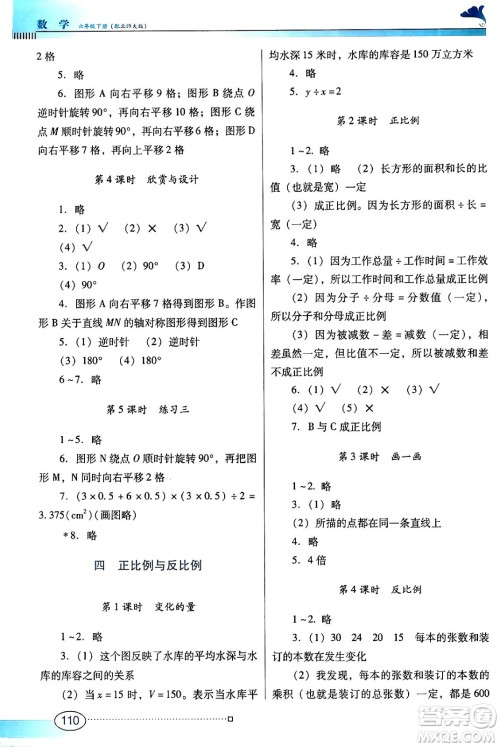 广东教育出版社2024年春南方新课堂金牌学案六年级数学北师大版答案