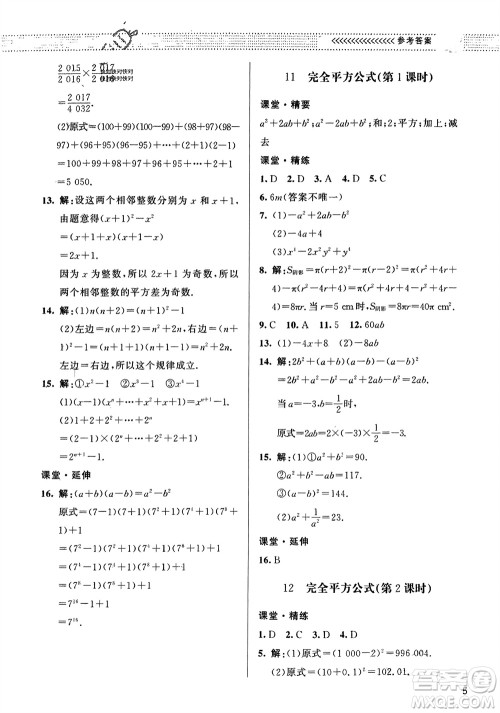 北京师范大学出版社2024年春配套综合练习七年级数学下册北师大版参考答案