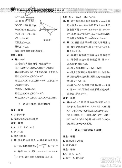 北京师范大学出版社2024年春配套综合练习七年级数学下册北师大版参考答案 北京师范大学出版社2024年春配套综合练习七年级数学下册北师大版参考答案