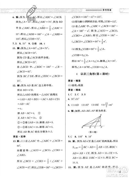 北京师范大学出版社2024年春配套综合练习七年级数学下册北师大版参考答案