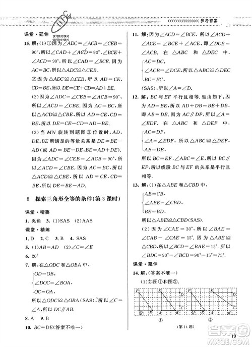 北京师范大学出版社2024年春配套综合练习七年级数学下册北师大版参考答案