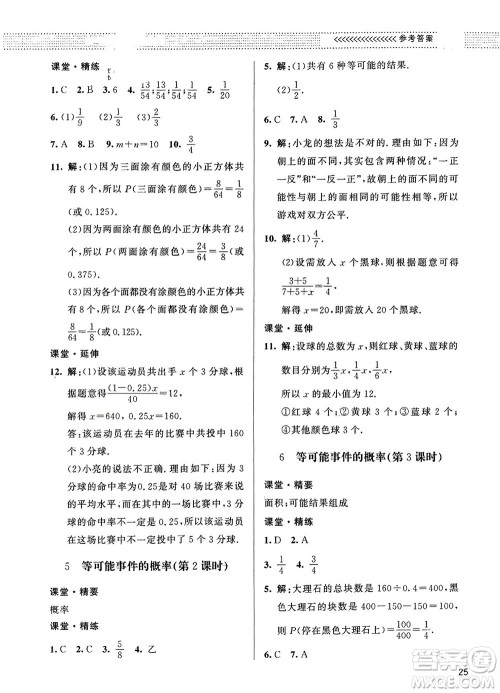 北京师范大学出版社2024年春配套综合练习七年级数学下册北师大版参考答案