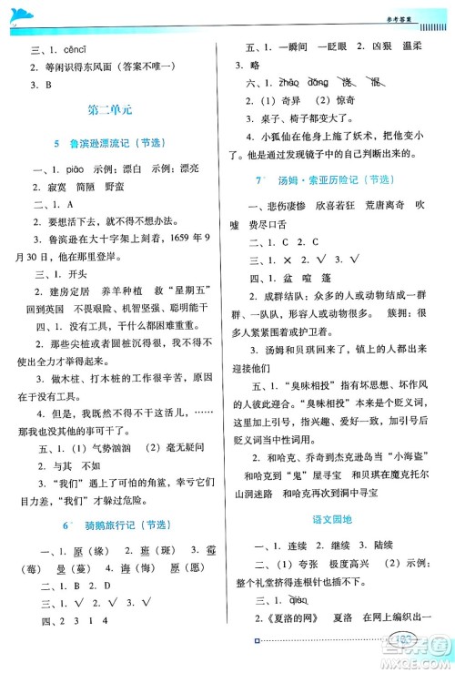 广东教育出版社2024年春南方新课堂金牌学案六年级语文人教版答案