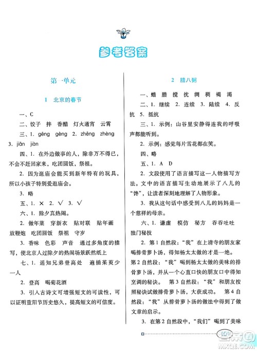 广东教育出版社2024年春南方新课堂金牌学案六年级语文人教版答案