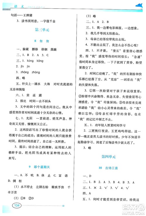 广东教育出版社2024年春南方新课堂金牌学案六年级语文人教版答案