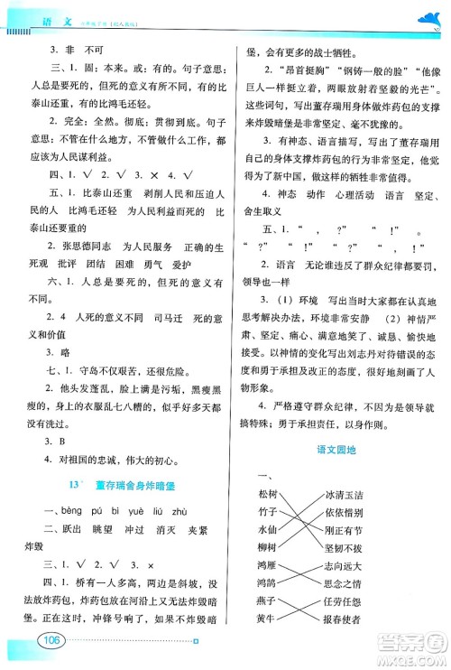 广东教育出版社2024年春南方新课堂金牌学案六年级语文人教版答案