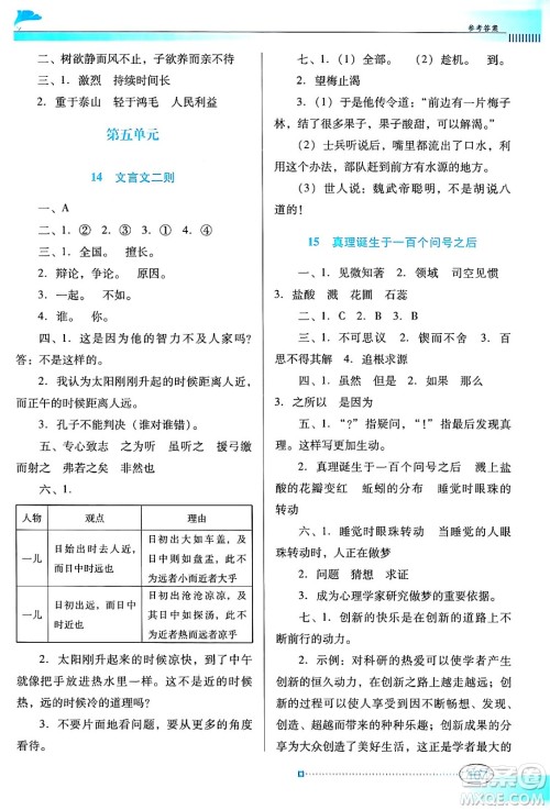 广东教育出版社2024年春南方新课堂金牌学案六年级语文人教版答案