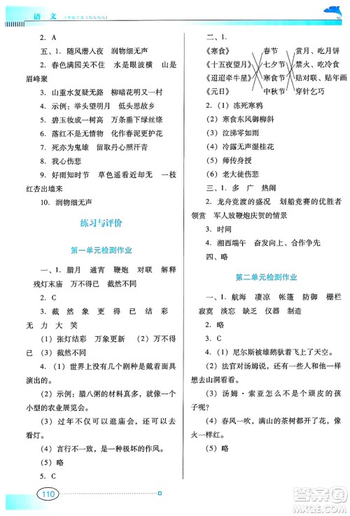 广东教育出版社2024年春南方新课堂金牌学案六年级语文人教版答案