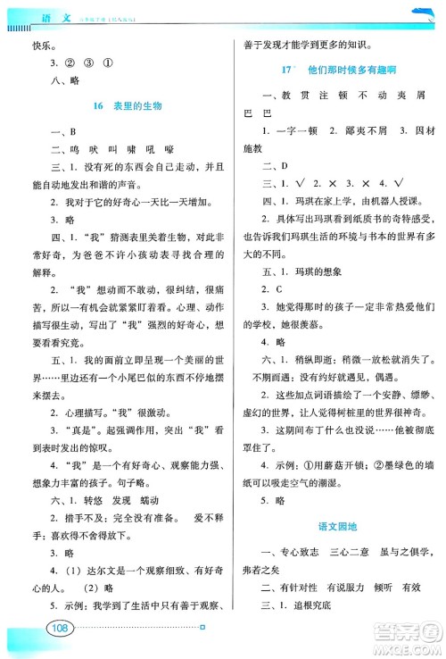 广东教育出版社2024年春南方新课堂金牌学案六年级语文人教版答案
