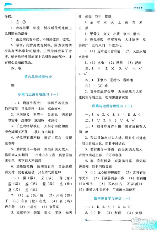 广东教育出版社2024年春南方新课堂金牌学案六年级语文人教版答案