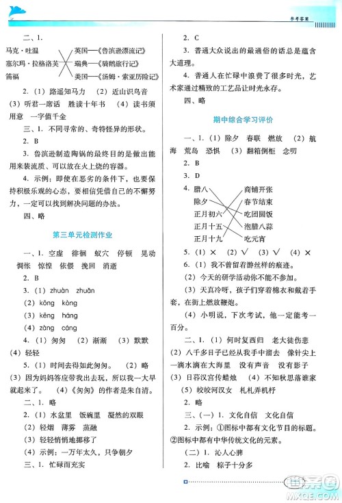 广东教育出版社2024年春南方新课堂金牌学案六年级语文人教版答案