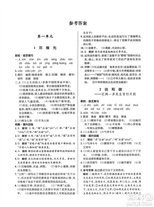 甘肃少年儿童出版社2024年春配套综合练习七年级语文下册人教版参考答案 甘肃少年儿童出版社2024年春配套综合练习七年级语文下册人教版参考答案