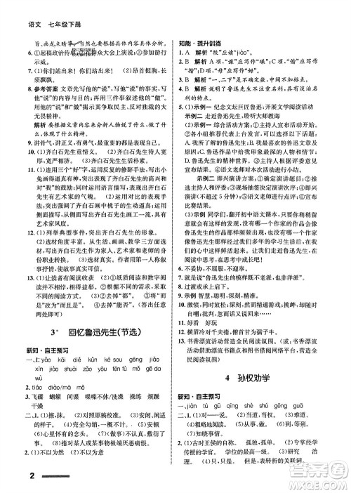 甘肃少年儿童出版社2024年春配套综合练习七年级语文下册人教版参考答案 甘肃少年儿童出版社2024年春配套综合练习七年级语文下册人教版参考答案