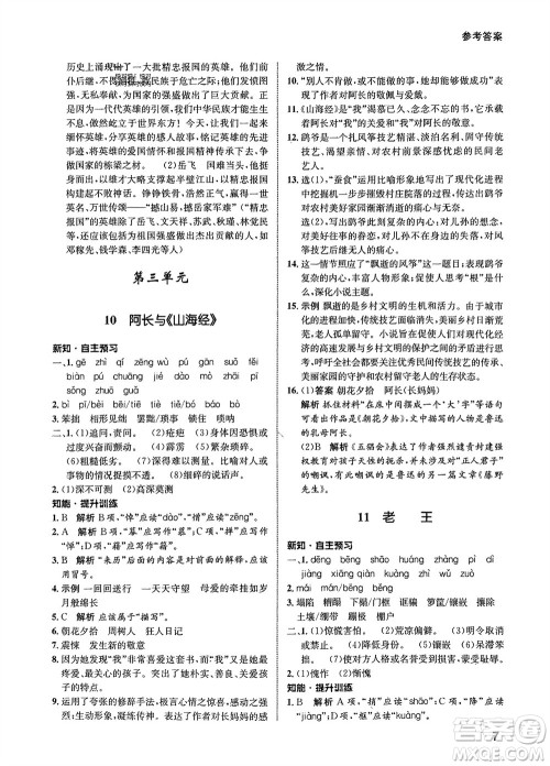 甘肃少年儿童出版社2024年春配套综合练习七年级语文下册人教版参考答案