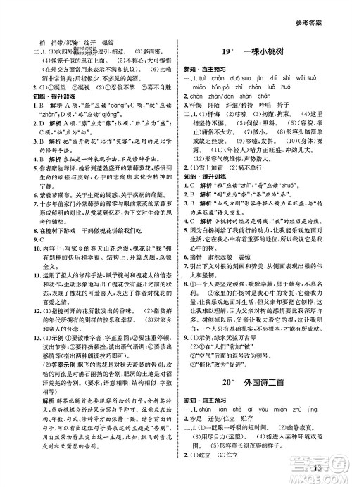 甘肃少年儿童出版社2024年春配套综合练习七年级语文下册人教版参考答案 甘肃少年儿童出版社2024年春配套综合练习七年级语文下册人教版参考答案
