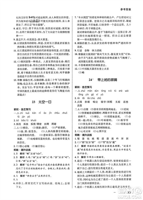 甘肃少年儿童出版社2024年春配套综合练习七年级语文下册人教版参考答案 甘肃少年儿童出版社2024年春配套综合练习七年级语文下册人教版参考答案