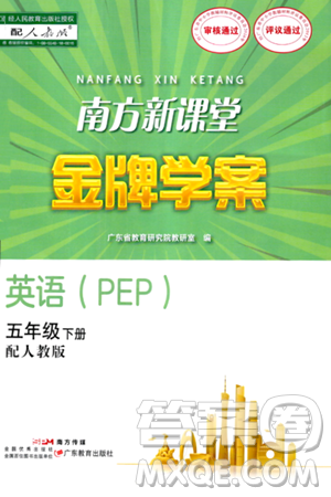 广东教育出版社2024年春南方新课堂金牌学案五年级英语人教PEP版答案