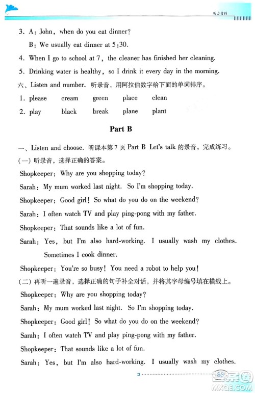 广东教育出版社2024年春南方新课堂金牌学案五年级英语人教PEP版答案