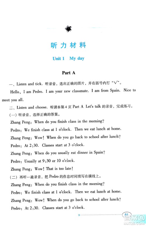 广东教育出版社2024年春南方新课堂金牌学案五年级英语人教PEP版答案