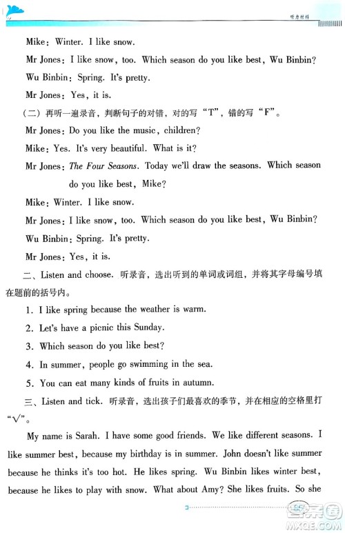 广东教育出版社2024年春南方新课堂金牌学案五年级英语人教PEP版答案