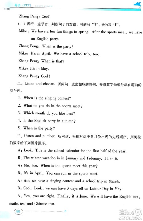 广东教育出版社2024年春南方新课堂金牌学案五年级英语人教PEP版答案