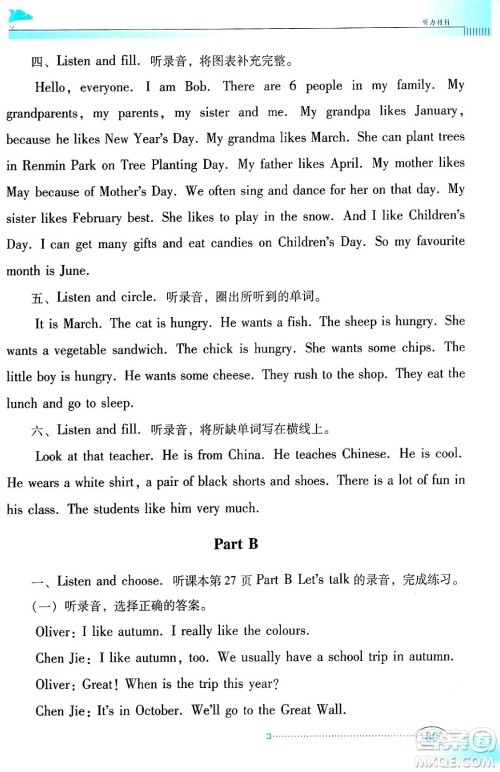 广东教育出版社2024年春南方新课堂金牌学案五年级英语人教PEP版答案