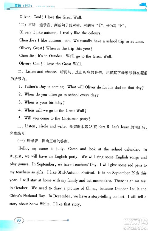 广东教育出版社2024年春南方新课堂金牌学案五年级英语人教PEP版答案