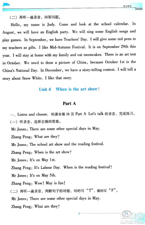 广东教育出版社2024年春南方新课堂金牌学案五年级英语人教PEP版答案