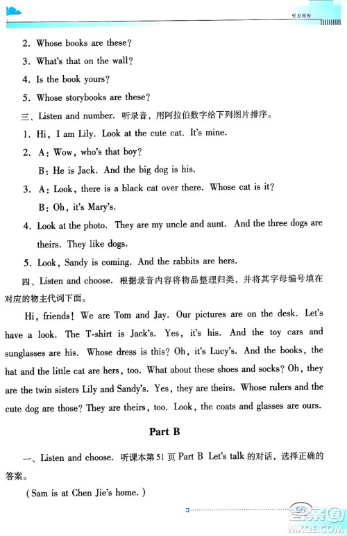 广东教育出版社2024年春南方新课堂金牌学案五年级英语人教PEP版答案