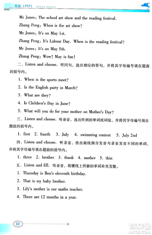 广东教育出版社2024年春南方新课堂金牌学案五年级英语人教PEP版答案