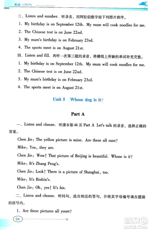 广东教育出版社2024年春南方新课堂金牌学案五年级英语人教PEP版答案