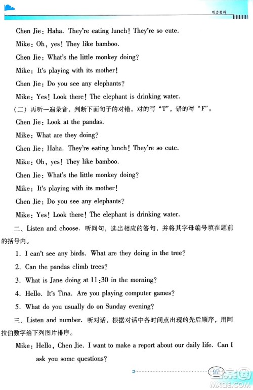 广东教育出版社2024年春南方新课堂金牌学案五年级英语人教PEP版答案