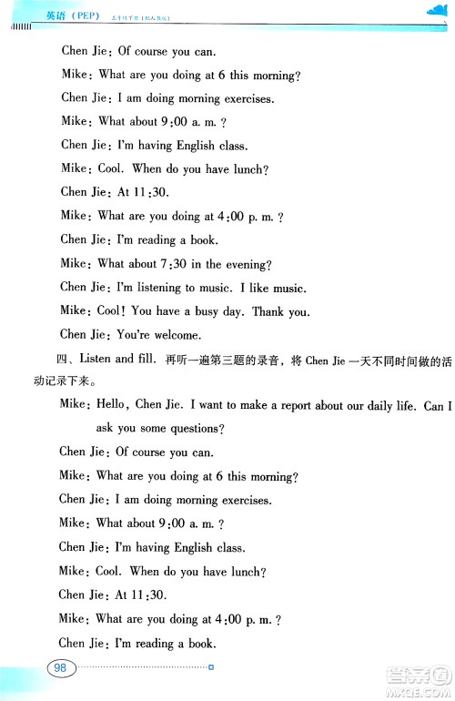 广东教育出版社2024年春南方新课堂金牌学案五年级英语人教PEP版答案