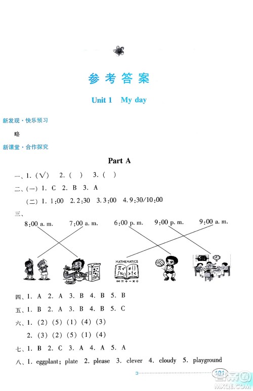 广东教育出版社2024年春南方新课堂金牌学案五年级英语人教PEP版答案