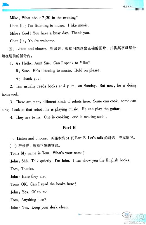 广东教育出版社2024年春南方新课堂金牌学案五年级英语人教PEP版答案