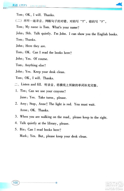 广东教育出版社2024年春南方新课堂金牌学案五年级英语人教PEP版答案