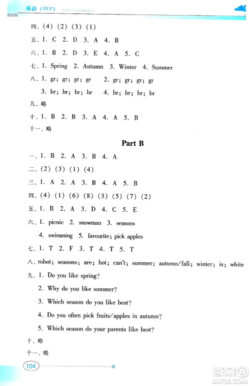 广东教育出版社2024年春南方新课堂金牌学案五年级英语人教PEP版答案