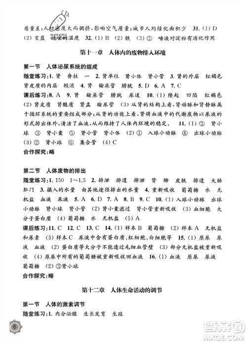 江苏凤凰教育出版社2024年春配套综合练习七年级生物下册苏教版参考答案