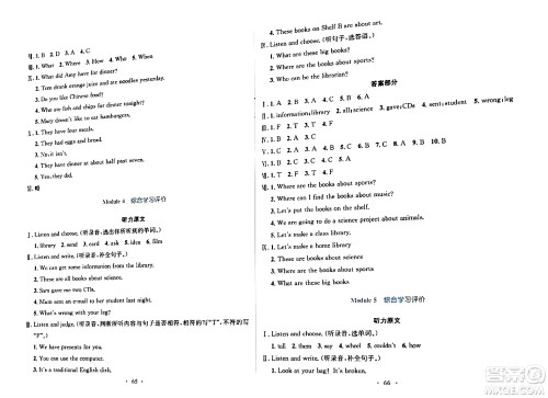 广东教育出版社2024年春南方新课堂金牌学案五年级英语外研版答案 广东教育出版社2024年春南方新课堂金牌学案五年级英语外研版答案