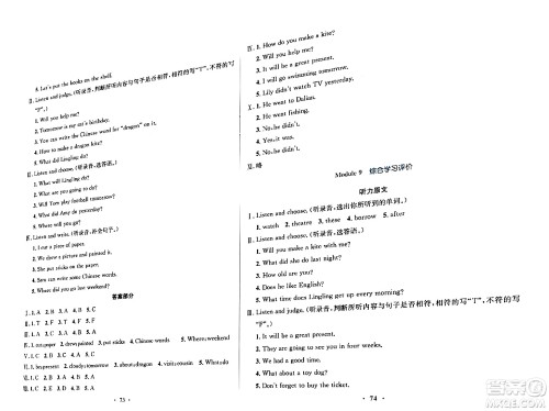 广东教育出版社2024年春南方新课堂金牌学案五年级英语外研版答案