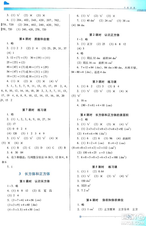 广东教育出版社2024年春南方新课堂金牌学案五年级数学人教版答案