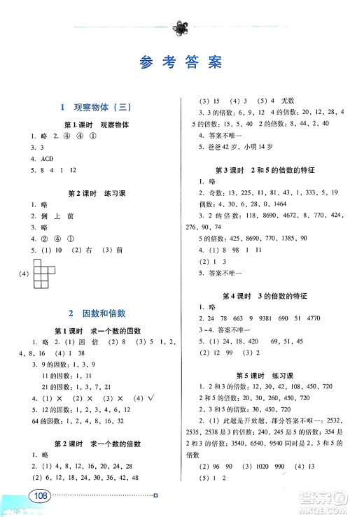 广东教育出版社2024年春南方新课堂金牌学案五年级数学人教版答案