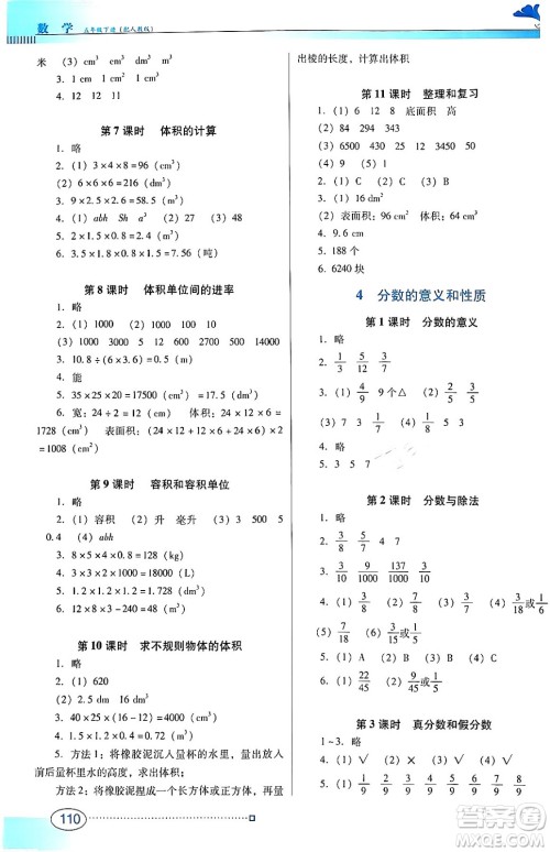 广东教育出版社2024年春南方新课堂金牌学案五年级数学人教版答案